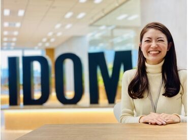 株式会社IDOM 幕張ｵﾌｨｽ_04 未経験大歓迎！
お気軽にご応募ください♪