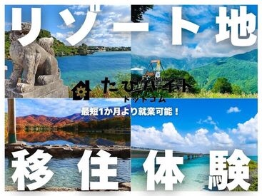 株式会社ストライプ【たびバイト】／恩納村エリア 高待遇案件多数！未経験者の方を中心に様々な方が活躍されています！