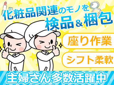 有限会社三起製作所 ＼現在、25名のSTAFFが在籍♪／
8割が女性で30～40代のSTAFFが活躍中◎
冷暖房完備&座り仕事(*'ω'*)
モクモク自分のペースで♪
