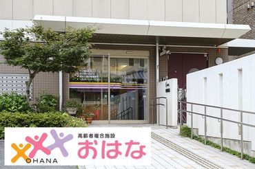 居宅介護支援事業所おはな ＜子育て中のスタッフも活躍中!!＞
手当や交通費、賞与と＋a収入たくさん♪
私生活を大切にしながら安定収入を実現可能＊*