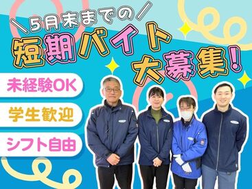 短期でお試しアルバイト♪
手軽に稼ぎたい方にぴったり☆