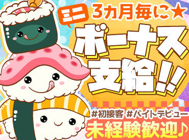 鮨処なごやか亭 ｒ38店のホールスタッフのバイト アルバイト求人情報 マイナビバイトで仕事探し