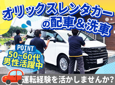 オリックスレンタカー一宮店 車好きな方、運転好きな方にオススメ★