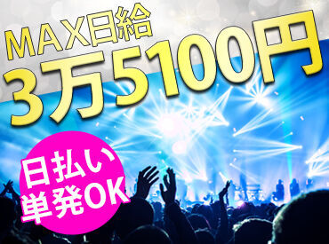 株式会社ジェイウイング[水道橋エリア] MAX日給はなんと3万5100円☆
オンライン面接だから履歴書・来社不要！
記入いただければ登録だけもOK！