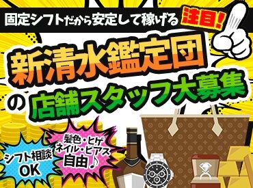 新清水鑑定団 おもちゃ・ゲーム・トレカなど、ワクワクした空間で働ける◎
アナタの”好き”な知識が活かせるかも★