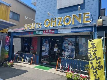 スポーツオーゾネ 「商品は一流 価格は三流」
スポーツ頑張る方へ少しでも力になれるよう日々業務に努めております！
一緒に楽しく働きましょう♪