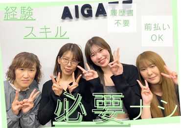 AIGATEキャリア株式会社　札幌支店 