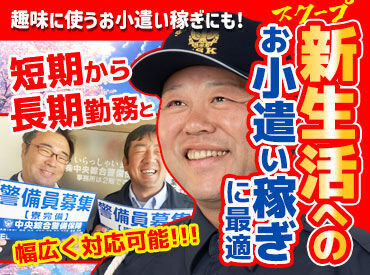 ON・OFFの切り替えバッチリ!
自分時間を大切に稼ぎたい方には交通警備おすすめですよ♪
17時より早く勤務が終わることも◎