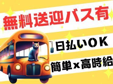 日本トスコム株式会社 池袋支店/104 年齢不問！日払いOK★未経験でもカンタンなお仕事！