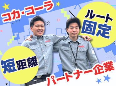 100％日帰りの配達です！
「長距離運転の経験があるけど、辞めてしまった」
という方も始めやすいお仕事です◎