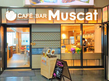 カフェバールマスカット ＜新幹線の改札内のおしゃれなカフェ♪＞
駅ナカで通勤もラクラク◎お買い物などにも便利！
どなたもお気軽にご応募くださいね◎