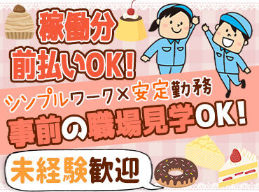 「長く安定して働きたい」そんなフリーターさん必見!
職場見学も可能なので、事前に雰囲気を知ってから働けますよ◎