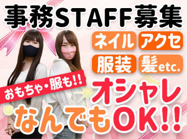 トイズキング　大阪堺店　※4月11日オープン ＼自由なスタイルで働ける♪／
髪は何色でもOK！スウェット勤務もOK！
ネイル・ピアス・ヒゲぜ～んぶ自由★