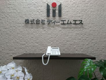 株式会社ディーエムエス ～6名のオペレーターが在籍中～
女性スタッフ活躍中！
服装も自由◎
好きなファッションで楽しく出勤♪