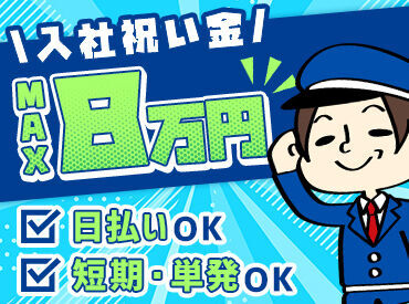 アイビス警備株式会社　【小作エリア】 ≪現場の変更OK≫
「この現場ちょっと合わない…」
⇒そんな時は気軽にご相談ください♪
＼働く地域や残業の有無も相談OK◎／