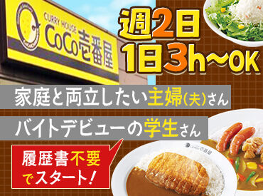 カレーハウス CoCo壱番屋 甲府上阿原店 ／／み～んな仲良し!!＼＼
主婦、学生など幅広い世代が活躍しています♪
一緒に盛り上げましょう！