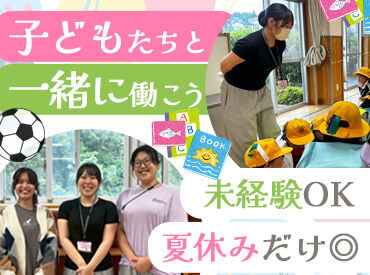 さいたま市立中尾小学校 ＼無資格&未経験の方も歓迎!!／
子どもに関わるお仕事を始めるキッカケに！
≪短期OK≫学生・主婦(夫)さんも皆さん歓迎!!