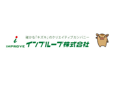 インプルーブ株式会社　お仕事no.ktt-495-02A 人材コーディネーターがカウンセリングを行い、
一人ひとりに合ったお仕事をご紹介♪
もちろん入社後もしっかりフォローします◎