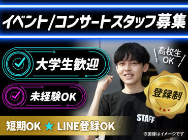 株式会社ソールドアウト(ワントゥワングループ)　※勤務地：沖縄県那覇市国際通りエリア ＼新入生も大歓迎／
イベントを味わいながら働けるって最高★
好きなアーティストの仕事もできちゃうかも!?