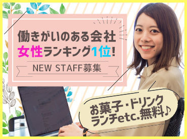 レバレジーズオフィスサポート株式会社　札幌支店 働きがいのある会社ランキング6年連続受賞！未経験OK！やりがい、自身の成長を感じられる環境♪＃部活のマネージャー的な存在♪