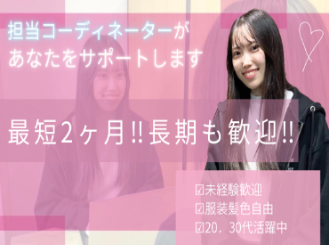 【ライフスタイル】に合わせて働ける♪
＃「空いた時間でサクッと？」
＃「安定ワークでガッツリ？」
＃どちらの働き方もOK♪