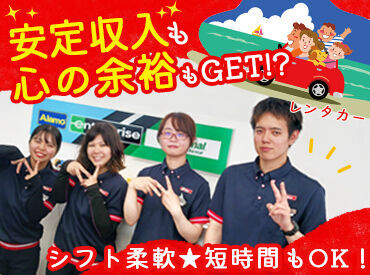 ニッポンレンタカー　那覇空港波の上営業所 高時給1250円以上★
しっかり稼ぎたい、効率良く稼ぎたい方にはモッテコイ!!