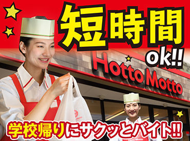 マイナビバイト ほっともっとクルー ほっともっと 宇都宮駒生店 のアルバイト バイト求人情報 東武宇都宮線 東武宇都宮駅 宇都宮市 週2日以上 1日3時間以上 キッチン 調理補助 仕事探しなら マイナビバイト栃木版 J マイナビバイト ほっともっとクルー ほっともっと 宇都宮駒生店 のアルバイト バイト求人情報 東武宇都宮線 東武宇都宮駅 宇都宮市 週2日以上 1日3時間以上 キッチン 調理補助 仕事探しなら マイナビバイト栃木版 J