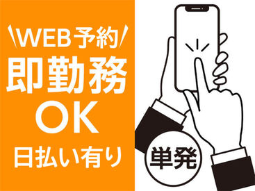 キャリアップ株式会社 尼崎支社/cu002 登録⇒最短翌日勤務OK!!
大学生・Wワーク・主婦(夫)歓迎★
平日のみ・土日祝のみも可！
未経験も大大大歓迎です(*^^*)