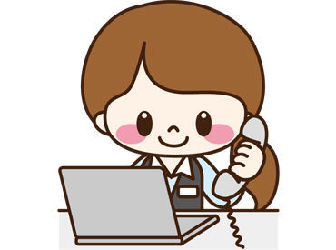 簡単かつ覚えやすいお仕事♪
まずは研修で慣れていきましょう！
今いるスタッフも、ほとんどが未経験からスタートなので安心◎