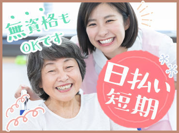 短期・長期・日勤・夜勤など様々なお仕事をご紹介可能です。
まずはご希望の働き方を教えてくださいね♪