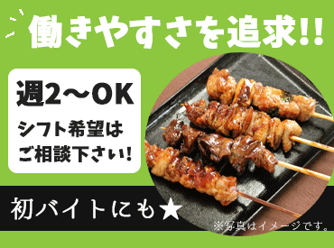 炭火焼鳥 まごころ家 宮西店 店内は落ち着いた雰囲気で働きやすい♪
未経験からでもしっかりサポートするので安心です◎