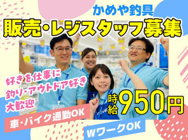 かめや釣具 米子店 釣り好きはもちろん、知識ゼロでもウェルカムです♪
働きながら覚えていきましょう◎