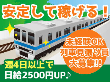 ☆週4日以上×夜勤で日給1万2700円も☆
未経験の方・シニアの方までWELCOME♪
業界大手ならではの研修&ノウハウがあるので安心!!