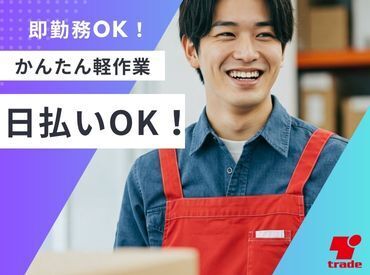 テイケイトレード株式会社　柏支店/513 オシゴトはとってもシンプル★
異業種の方でも、初めてのお仕事でも…
見ればスグできるものばかり！
初めての人でも安心です♪