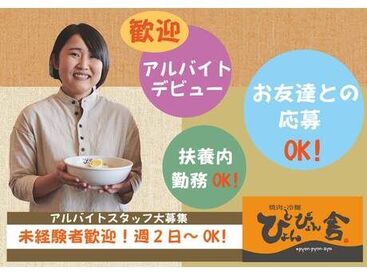 ぴょんぴょん舎　GINZA　UNA【ギンザ・グラッセ】 安心してお仕事をスタートできるよう先輩スタッフが丁寧にフォローします！