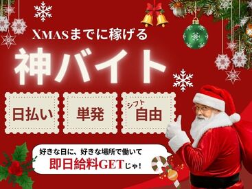 株式会社ビート 秋葉原支店【02】 ＼未経験が9割！／
しかも日払いOKだから、
サクッと稼げるのがポイント♪