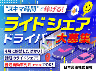 日本交通株式会社 14年連続！日本交通はタクシー業界売上No.1!!
ハイヤー・タクシー部門全国ランキング1位
(サービス業総合調査：2010～2023年)