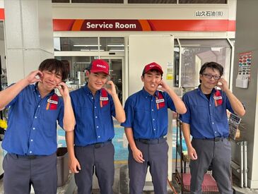 ENEOS 中広SS（山久石油株式会社） ＼未経験さん大歓迎★／
知識･年齢･性別一切不問！
スタッフみんな優しいので、
定着率もよくて楽しく働けますよヽ(^。^)ノ