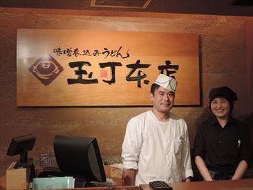 味噌煮込みうどん　玉丁本店　八重洲店 本場名古屋の味が楽しめるお店♪
駅構内のお店だから、通勤も楽々です！