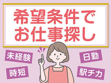 株式会社ニッソーネット（お仕事NO：a092800000QgcWKAAZ） ▼電話面談でサクッと相談可能！
忙しい主婦(夫)さんや、現在ご就業中で時間が取れない方も、お気軽にご連絡ください♪