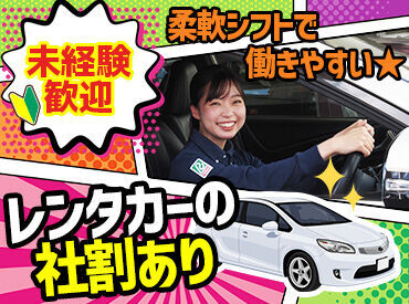 トヨタレンタリース神戸　三宮・貿易センター駅前店 ＊レンタカーの社割あり
＊最新のトヨタ車に乗れる
＊車種や車の機能に詳しくなれる
⇒車好き・ドライブ好きな方にピッタリ！