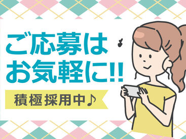 柔軟に働きたい方におすすめのパート勤務★
都合に合わせてシフト調整も可能です♪