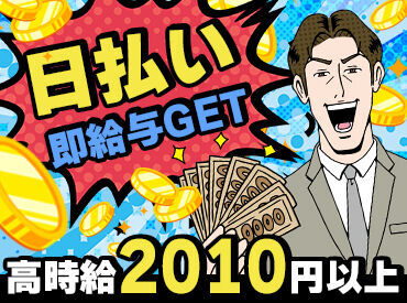 株式会社ディーアップ・ウエスト　横浜エリア【001】 ＼未経験OK！／
グループでの作業だから、
みんなで協力してお仕事できて安心！
とってもカンタン作業です！
