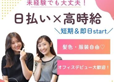 株式会社グラスト　新宿オフィス　※派遣先：新宿駅東口エリア　sjk 【オフィス環境Good(^^♪】
＃ゆっくり休める休憩室★
＃Cafeや無料のドリンクサーバー♪
＃駅チカ＜服装/髪/ネイル自由＞