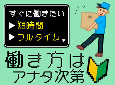 株式会社サンユー[勤務地：出来島駅周辺] 気になるけど、どうしようかな・・・
そんな方も気軽にご相談ください★