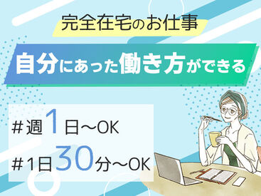 CXOバンク株式会社 ノルマなしで<完全在宅>！安心して稼げる◎