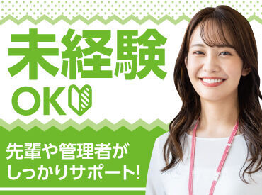 経験ゼロから
スタートできる
オフィスワーク！