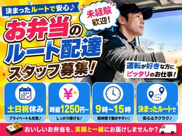 シントミフーズ株式会社　岡谷支店 ★土日祝休み＆時給1200円～★
「運転が好き・運転中の1人時間が好き」
そんな方にオススメのお仕事♪
※画像はイメージです