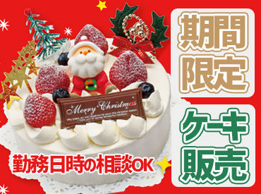 フルール リブラン アピタ富山東店 夢がいっぱいのケーキ屋さんで
≪短期バイト≫始めてみませんか？未経験大歓迎ですよ◎
