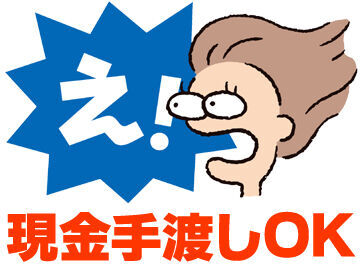 テイケイネクスト株式会社　船橋支店/TN115S0303MB09 受け取り方法選べる◎
『銀行振込』or『現金手渡し』
急な出費にも安心★